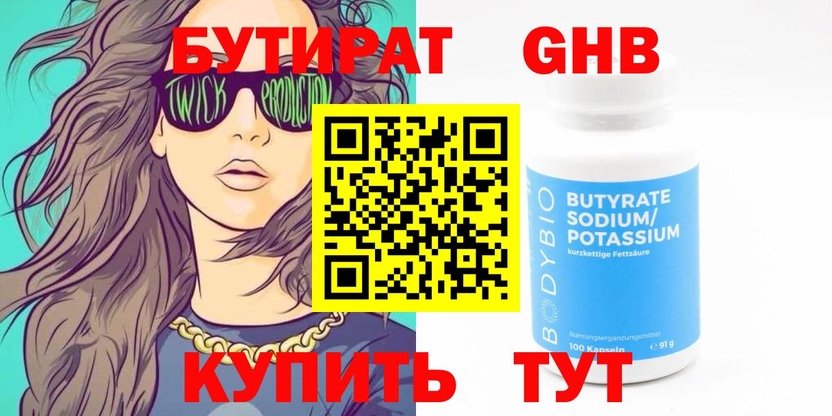 Бутират жидкий экстази Можайск