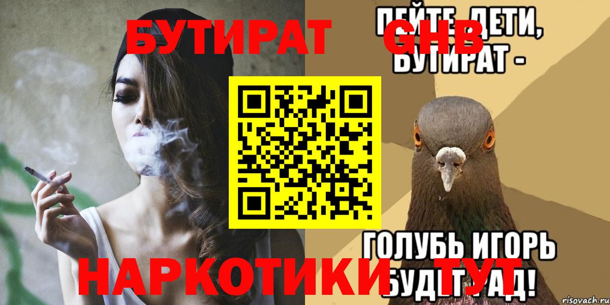 Можайск  БУТИРАТ  Вход с VPN  Бутират 1.4BDO 