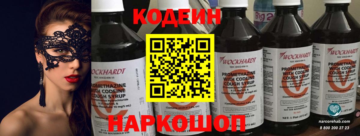 Codein напиток Lean (лин)  Вход с VPN  Кодеин напиток Lean (лин)  Можайск 