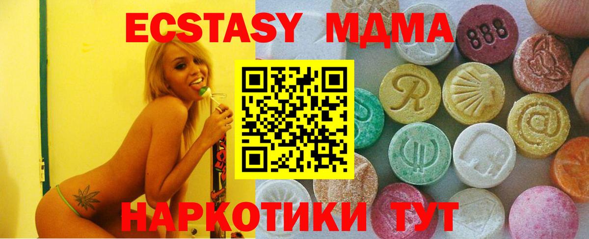 Экстази MDMA  ЭКСТАЗИ  Можайск  Вход с VPN  Ecstasy круглые 