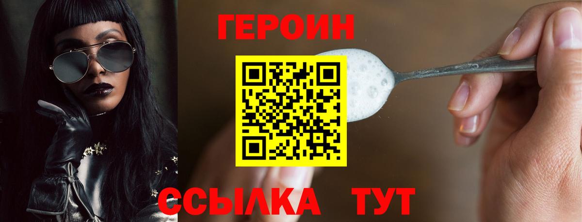ГЕРОИН гречка Можайск