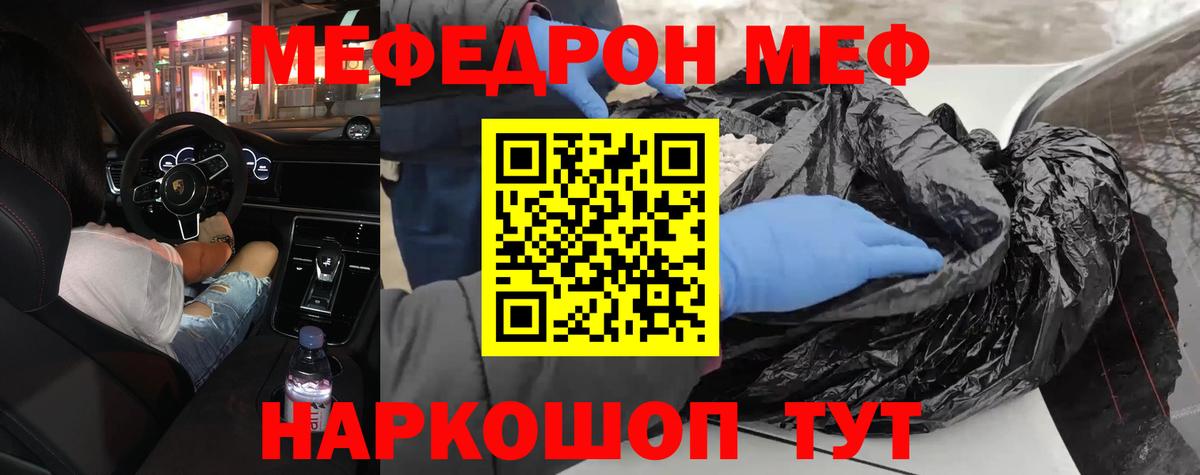 МЕФ  Мефедрон mephedrone  Вход с VPN  МЯУ-МЯУ  Можайск  МЯУ-МЯУ мяу мяу 
